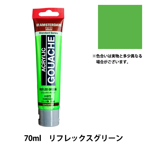 絵具 『アクリリックガッシュ 70ml リフレックスグリーン AAG70