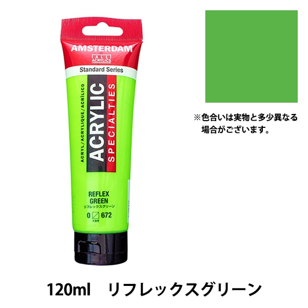 絵具 『アクリリックカラー 120ml リフレックスグリーン T1709