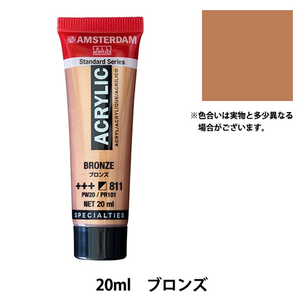 絵具 『アクリリックカラー 20ml ブロンズ AAC20