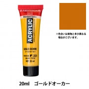 絵具 『アクリリックカラー 20ml シルバー AAC20』 アムステルダム