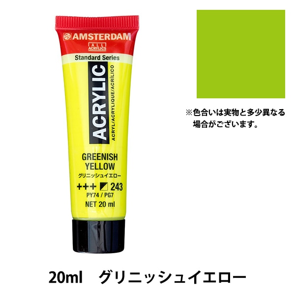 【8月中旬までSALE】 新品未使用 アムステルダム アクリリックE 120ml ターレンス アムステルダム アクリリックカラー 120ml 12BN