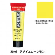 【8月中旬までSALE】 新品未使用 アムステルダム アクリリック② 120ml 絵具 『アクリリックカラー 20ml チタニウムバフライト AAC20