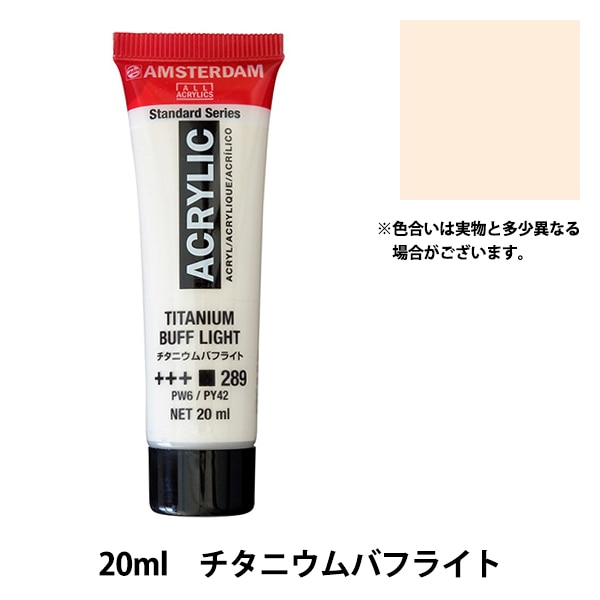 【セット購入でおまけ付】 新品未使用 アムステルダム アクリリックA 120ml 8月中旬までSALE】 新品未使用 アムステルダム アクリリック③
