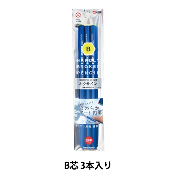 鉛筆 『ホクサイン B 3本パック PA016』 KUTSUWA クツワ 画材・文具
