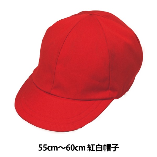 赤白帽 赤白帽子 55 60cm Kr001 Kutsuwa クツワ 画材 文具 文具 その他 ホビー材料の通販 ユザワヤ公式ネットショップ 赤白帽 赤白帽子 55 60cm Kr001 Kutsuwa クツワ 画材 文具 文具 その他 ホビー材料の通販 ユザワヤ公式ネットショップ