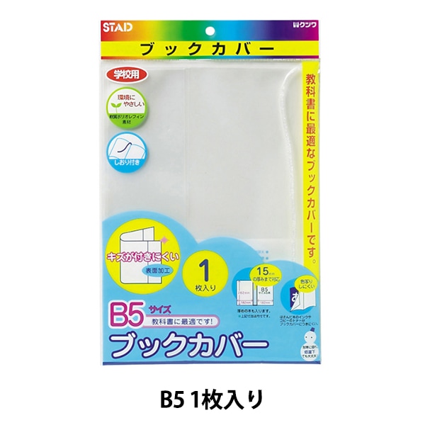ブックカバー 『ブックカバー B5 263×385mm RA045』 KUTSUWA クツワ