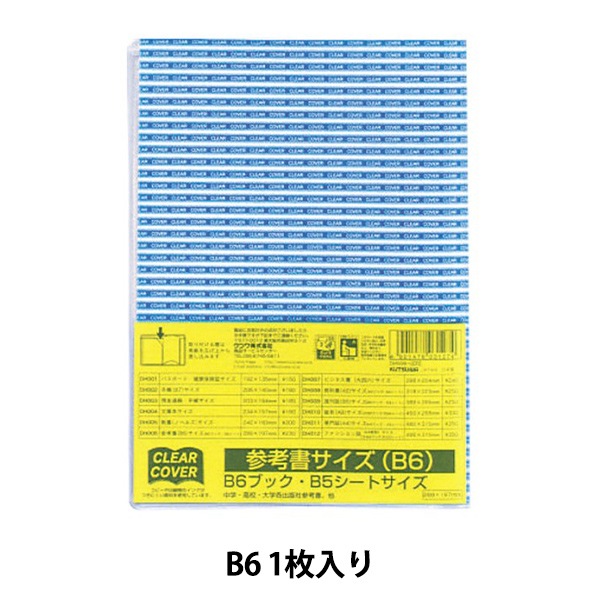 【Каздуеси Кавамураさま専用画面】A3サイズ認定書 同文4枚 ブックカバー 『クリアーカバー 参考書 B6サイズ 194×286mm