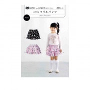 型紙 『切り抜いてそのまま使える かぼちゃパンツ型紙 for Kids 22046