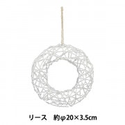 リース土台 『ひげづるリース 丸 13cm 607-005』 フラワー,花器,リース