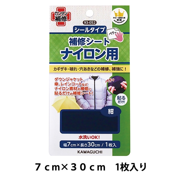 シート仏軍2Mと補修用カット KAWAGUCHI 2枚セット販売 補修シート ナイロン用 2枚セット