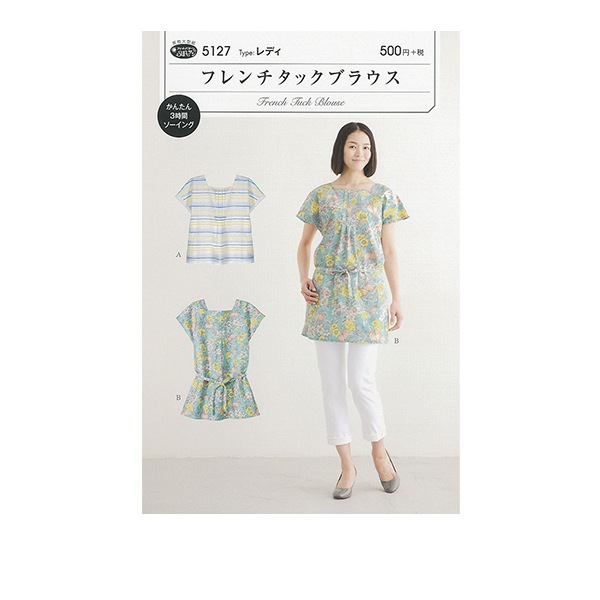 型紙 『フレンチタックブラウス 5127』 SUN・PLANNING サン  