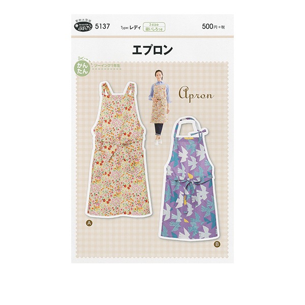 型紙 『エプロン 5137』 SUN・PLANNING サン・プランニング 雑貨