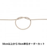 数量5から】 手芸ひも 『ワックスコード S 幅約2.2mm 21C番色 KW24026