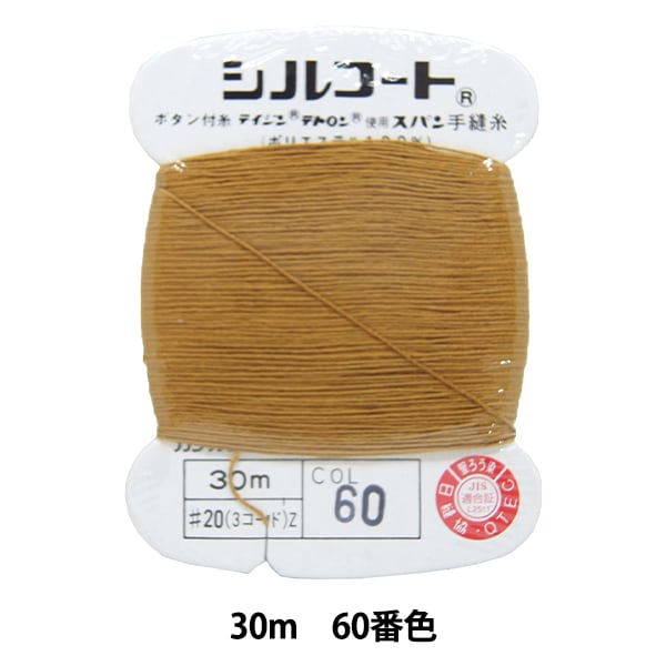 手縫い糸 『シルコート #20 30m 60番色』 カナガワ 雑貨,糸,手縫い糸