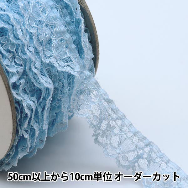 数量5から】 レース 『ラッセルフリル 4番色 サックス 51362-4』 服飾