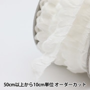 【数量5から】 レース 『綿フリル 2番色 1092F-2』|綿レース|服飾