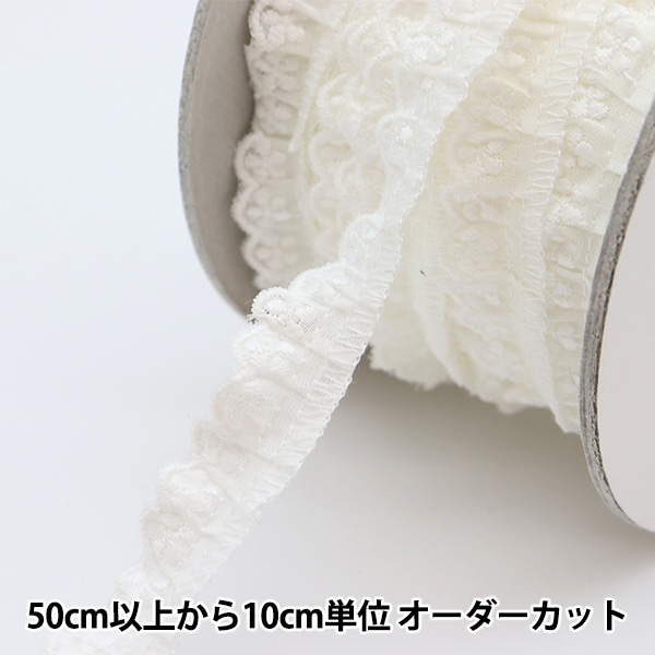 数量5から】 レース 『綿フリル 2番色 1089F-2』 服飾,綿レース