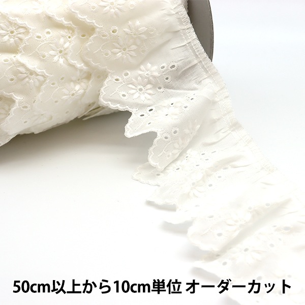 数量5から】 レース 『綿フリル 2番色 8292F-2』 服飾,綿レース,綿