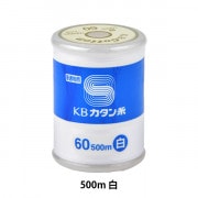 ミシン糸 『KBカタン糸 #60 500m 白』 カナガワ|糸|雑貨