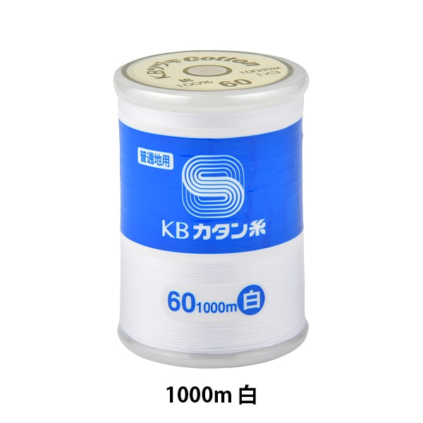 ミシン糸 『KBカタン糸 #60 1000m 白』 カナガワ 雑貨,糸,カタン糸 