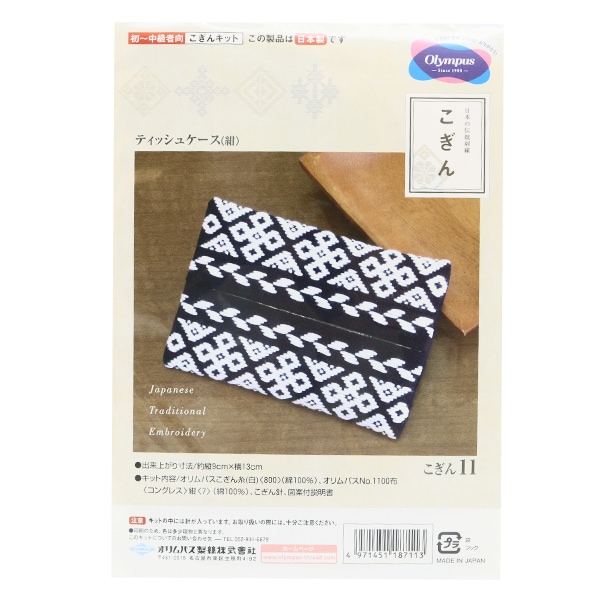 刺しゅうキットセール】 刺しゅうキット 『こぎん11 ティッシュケース