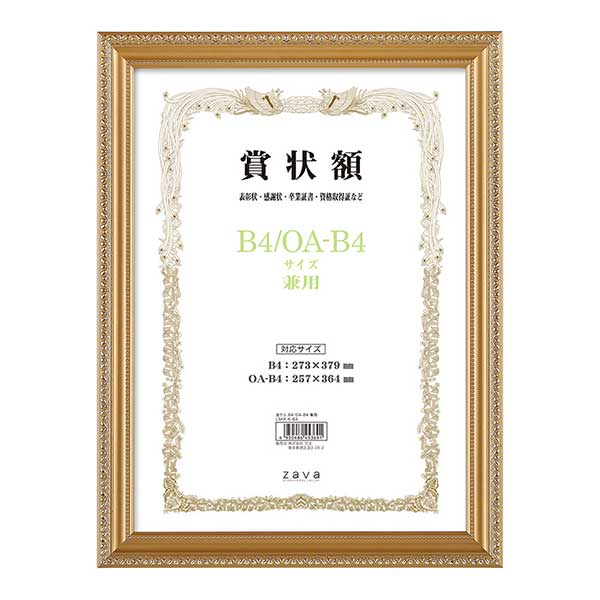 額 『軽量賞状額 金ケシ B4 OA-B4判兼用 105356』 画材・文具,額