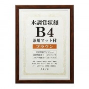 10名さま　B4サイズ　額縁あり　コピーあり 10名さまB4サイズ額縁ありコピーあり