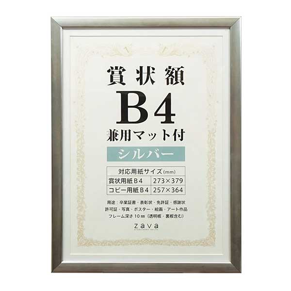 額 『木調賞状額 B4 シルバー 105-882』 画材・文具,額| ホビー材料の