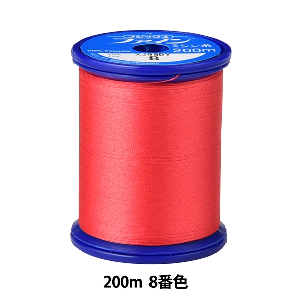 ミシン糸 『ファインミシン糸 200m 8番色』 Fujix フジックス 雑貨,糸