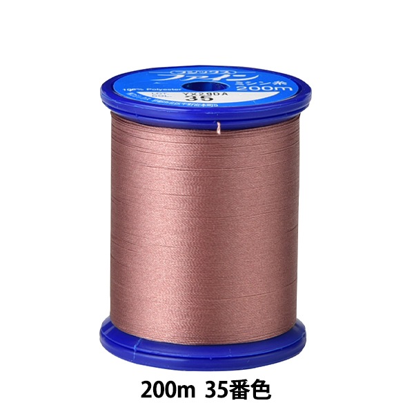 ミシン糸 『ファインミシン糸 200m 35番色』 Fujix フジックス 雑貨,糸