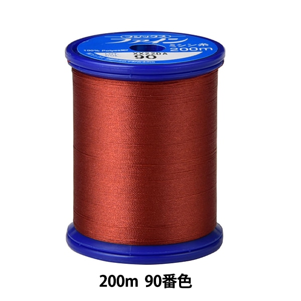 ミシン糸 『ファインミシン糸 200m 90番色』 Fujix フジックス 雑貨,糸