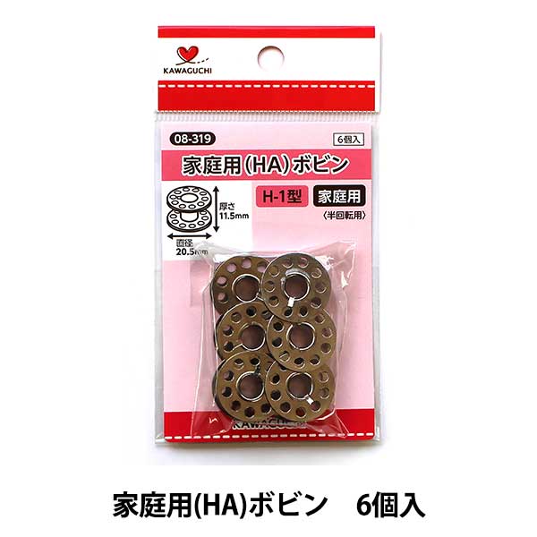 ボビン 『家庭用ボビン 6個入り 08-319』 KAWAGUCHI カワグチ 河口