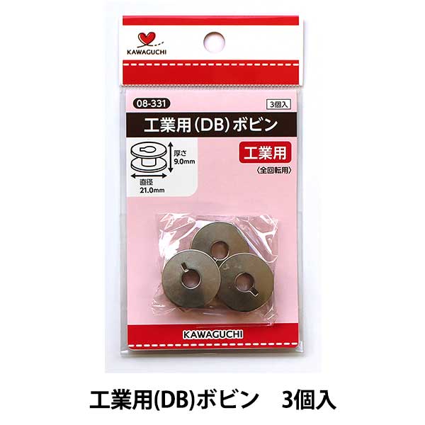 ボビン 『工業用ボビン 3個入り 0.9cm×2.1cm 08-331』 KAWAGUCHI