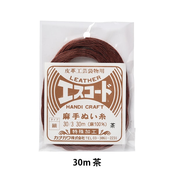 手縫い糸 『エスコード 麻手縫い糸 細 30/3 30m 茶』 カナガワ 雑貨,糸
