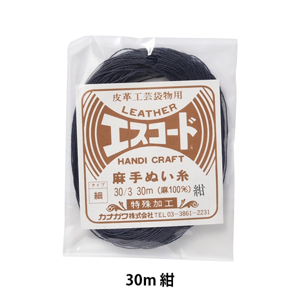 手縫い糸 『エスコード 麻手縫い糸 細 30/3 30m 紺』 カナガワ 雑貨,糸