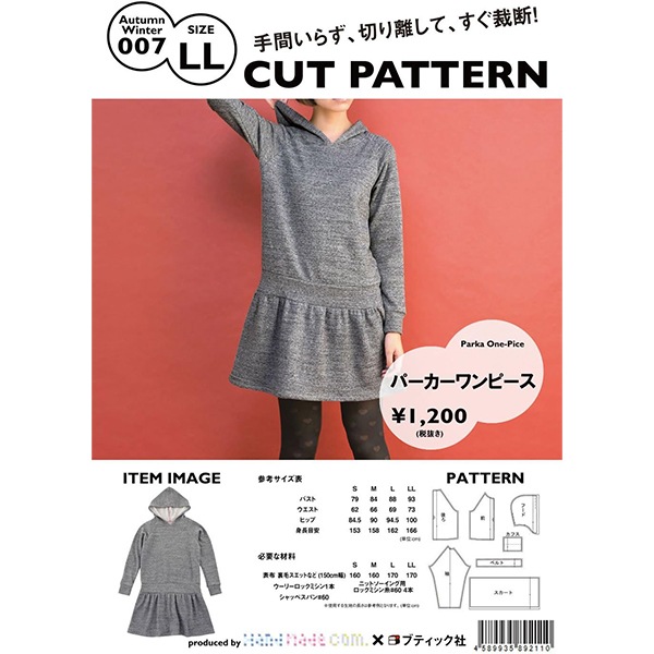 実物大型紙 『パーカーワンピース AW007 LLサイズ』 雑貨,パターン