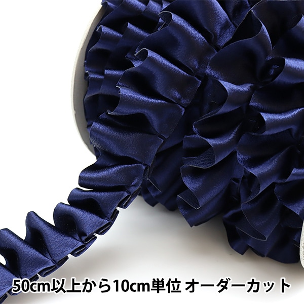 数量5から】 リボン 『サテンボックス 62番色 紺 9100F』 服飾
