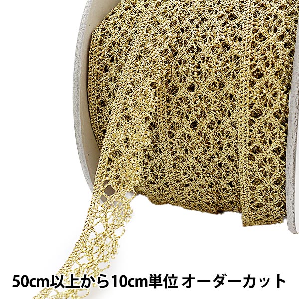 数量5から】 レース 『ラメトーション ゴールド 33-G』 服飾,リボン