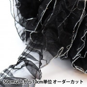 数量5から】 レース 『オーガンジーフリル 幅約4.5cm 7番色 黒/ラメ