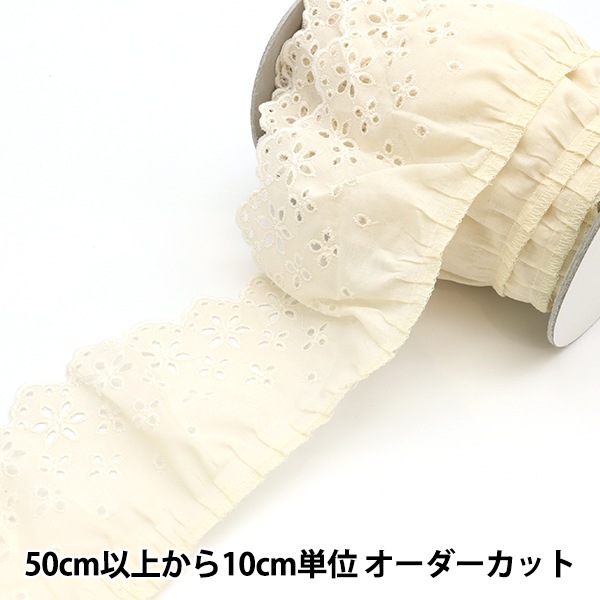 数量5から】 レース 『綿フリル 幅約9cm 3番色 3144F-3』 服飾,リボン