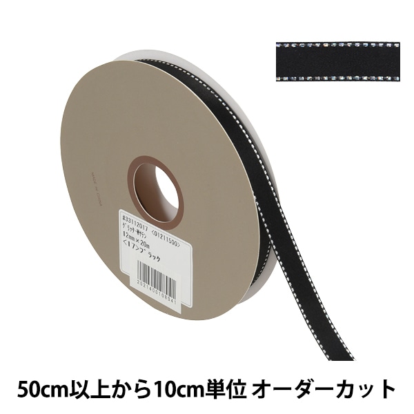 数量5から】 リボン 『グリッターWサテン 幅約1.2cm 17番色 ブラック
