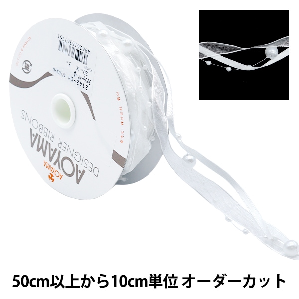 数量5から】 リボン 『ファンシーパール 2cm幅 1番色 2142-01