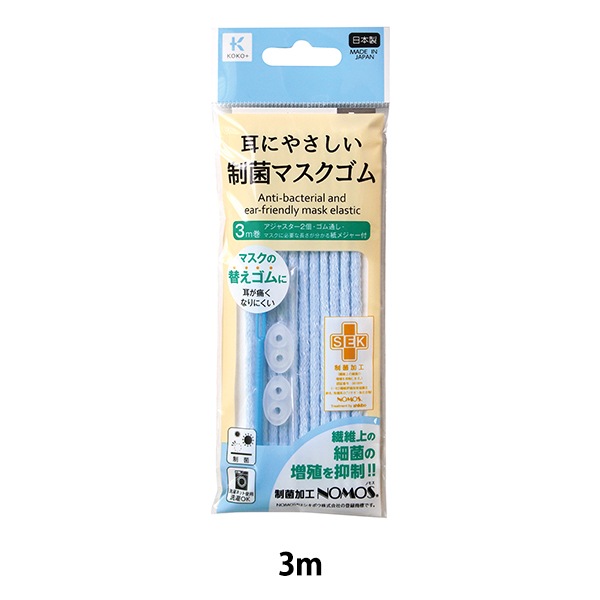 ゴム 『耳にやさしい 制菌マスクゴム 青 27-019』 KAWAGUCHI カワグチ