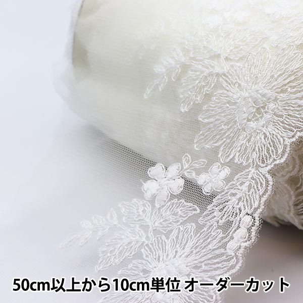ホビーラホビーレ　レース布　ホワイト ホビーラホビーレ スイス輸入 コットンレース 3.1m×90cm オフ白 未使用