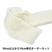 数量5から】 リボン 『フェイクファーテープ 幅約5cm 48番色