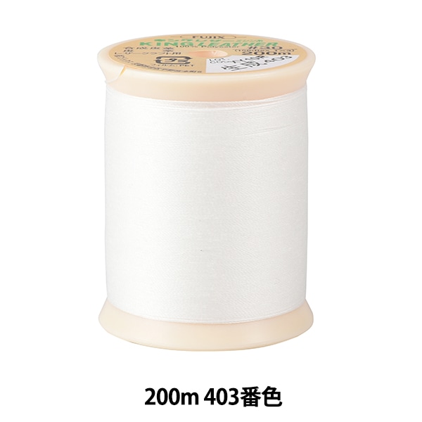 ミシン糸 『キングレザーミシン糸 #30 200m 403番色』 Fujix