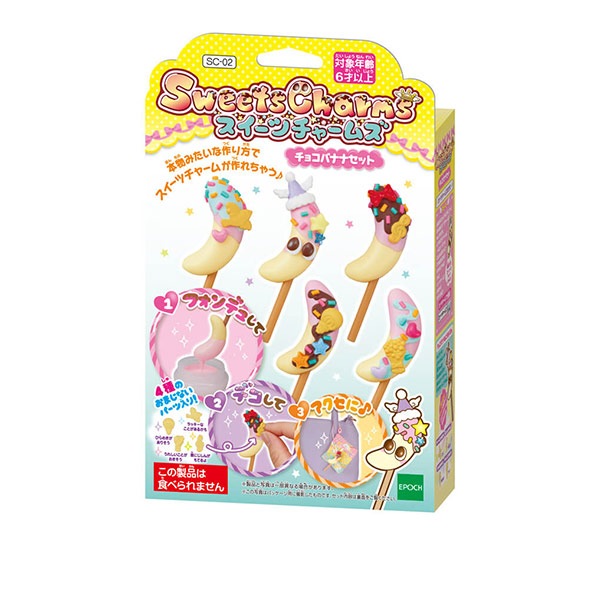 スイーツクラフトキット 『スイーツチャームズ チョコバナナ