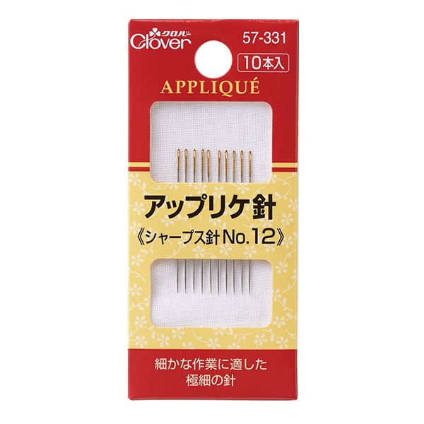 手縫い針 『アップリケ針 No.12 57-331』 Clover クロバー 雑貨