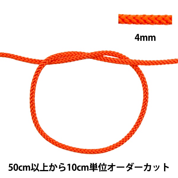 数量5から】 手芸ひも 『江戸打ち紐 幅約4mm 33番色 273』 ソーイング 