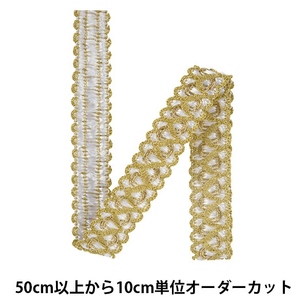 数量5から】 手芸ブレード 『ブレード 201番色 ゴールド 425』 服飾